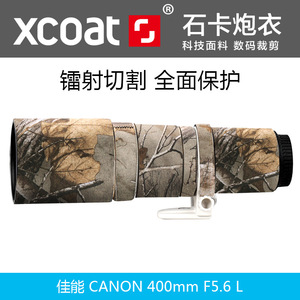 XCOAT石卡镜头炮衣保护圈防水防寒硅胶适用佳能CANON456 400F5.6