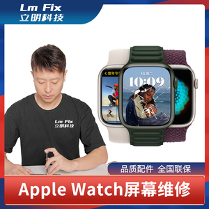 苹果手表换电池换屏apple watch维修SE内屏坏S4 5 6代换屏幕总成
