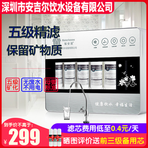 深圳安吉尔饮水设备公司福安居五级过滤家用净水器厨房超滤净水机