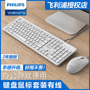 飞利浦键盘有线套装静音轻薄办公台式电脑笔记本通用适用惠普华硕