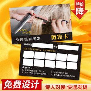 美发剪发卡片定制发廊理发店体验积分优惠卡轻素洗头次数卡洗剪吹