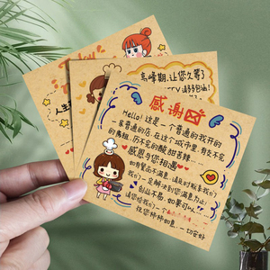 奶茶店感谢信定制手写高端外卖卡片安暖心贴纸小纸条贴心提示售后