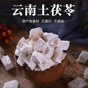 云南土茯苓块1斤农家滇白茯苓丁无硫农产品去湿单品天然食用干货