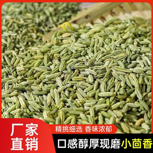 小茴香粉500g干货包邮厨房炒菜调味商用炖肉大料香调料自选回香籽