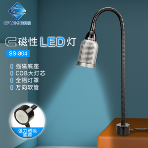 新讯 SS-804 强磁性底座节能LED灯手机维修台LED强光灯金属软管灯