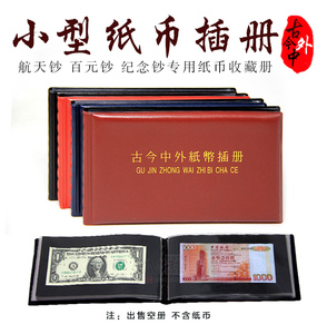 40张纸币收藏册钱币保护册人民币纸币册纸钞纪念钞收集册保护袋