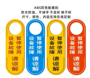 设备故障暂停使用告示牌正在维修禁止合闸警示牌暂停服务停用提醒