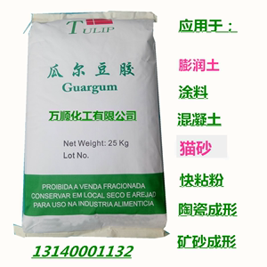 销售高粘性工业级瓜尔豆胶瓜尔胶应用于膨润土.猫砂.等产品等包邮