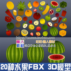 切水果西瓜草莓西红柿柠檬 3d模型 fbx格式 手游游戏max素材