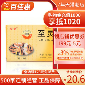 【至灵胶囊60粒】至灵胶囊60粒品牌,价格 - 阿里巴巴