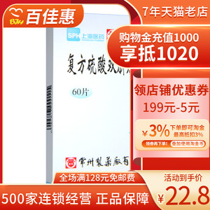 复方硫酸双肼屈嗪