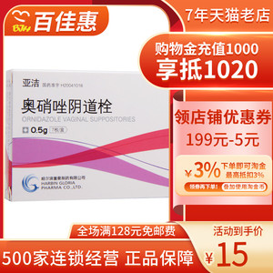 奥硝唑阴栓