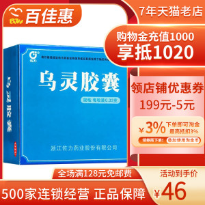 佐力乌灵胶囊36粒养心安神补肾健脑失眠健忘安定药片安眠助眠
