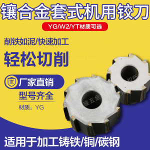 镶硬质合金YG机用套式铰刀 YGW2YT非标定制28-100mm 焊接钨钢绞刀