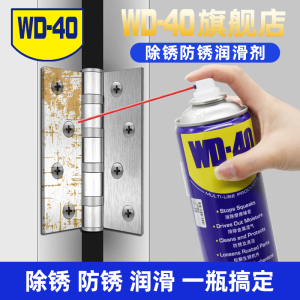 美国进口正品WD-40防锈润滑油除锈剂wd40螺栓松动液金属保护清洗