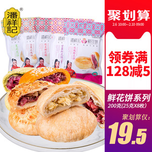 鲜花饼云南特产玫瑰饼潘祥记