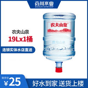 农夫山泉桶装水19