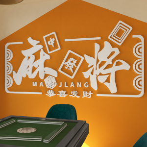 网红国潮麻将房麻将馆棋牌室墙面装饰画背景墙布置用品墙贴纸贴画