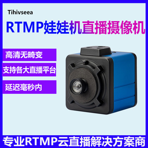 RTMP推流摄像头娃娃机游戏机专用竖屏高清云直播网络摄像机低延时