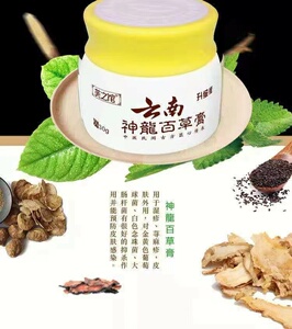 云南神龙百草膏30g外用玫瑰糠脂溢性多肽牛二痱子皮干裂小水泡