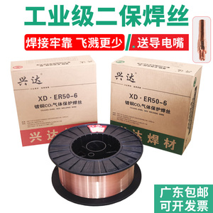 兴达气保焊丝ER50-6碳钢氩弧焊铁0.8/0.9/1.0.2.6mm2工业二保焊丝