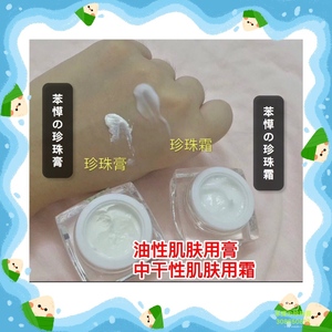 中草yao本草苯愺珍珠膏祛痘修复肌肤淡化珍珠膏+珍珠霜两瓶包邮