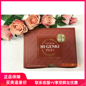 日本北海道hi-genki玄米酵素 葡聚糖款 含灵芝菌菇冬虫夏草 颗粒