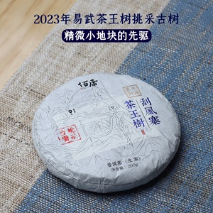 2023年易武茶王树 古树纯料200克 刮风寨普洱茶生茶饼