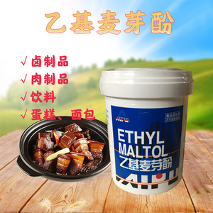 上海爱普乙基麦芽酚500g桶装香型増香剂食用香精香料去腥提鲜卤肉