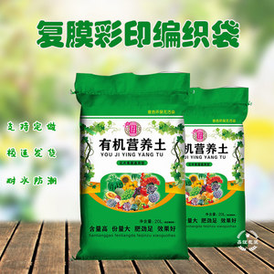 定制花土肥料彩印塑料编织蛇皮包装袋通用育苗营养土化肥袋子订做