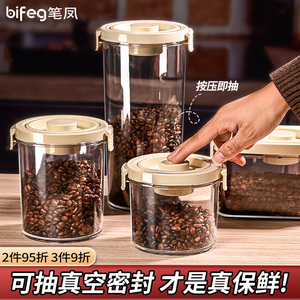 咖啡豆保存罐抽真空咖啡粉食品级塑料密封储物罐茶叶中药材收纳盒