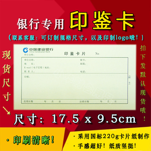 银行印鉴卡片册 建工农中行邮商业信用社默认发建行卡17.5*9.5cm