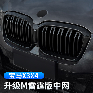 18-24款宝马新X3中网主动进气格栅iX3X4改装黑色套件汽车装饰配件