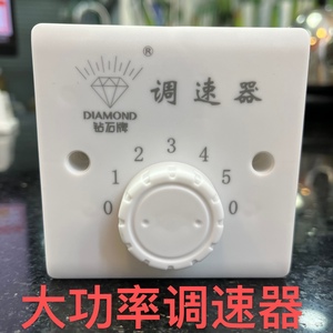 86型钻石吊扇电容大公牛调速器控制器调速开关五档位电风扇开关