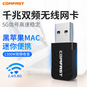 COMFAST CF-812AC千兆1300M双频USB无线网卡台式机电脑wifi接收器笔记本主机外置无线网卡黑苹果 macOS