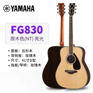 正品YAMAHA雅马哈FG830单板FG800民谣吉他初学进电箱阶级官网可查