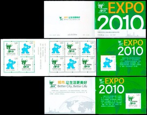 SB(33)2007 中国2010年上海世博会会徽和吉祥物 特种邮票小本票