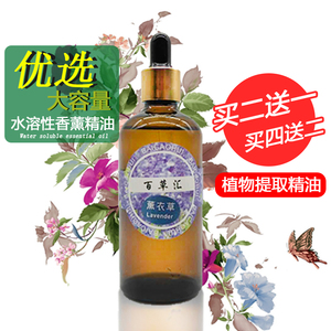 百草汇香薰精油植物精油补充液室内香薰香座补充液车载香薰精油