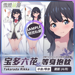 宝多六花抱枕