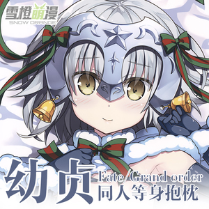 fate贞德抱枕
