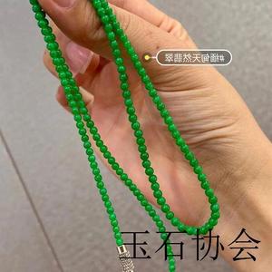 高端翡翠冰阳绿小米珠玉石项链满绿手串处理珠子时尚百搭男女珠串