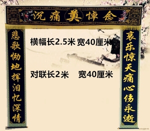 高清挽联灵堂布 白事丧事殡葬对联灵堂对联 彩印3d灵堂布挽联拱门