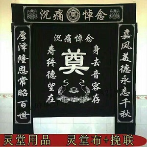 高清花环对联 挽联 灵堂布 殡葬白事用品大全寿衣寿盒拱门气模