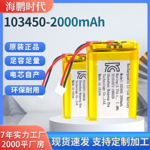 聚合物锂电池103450KC PSE认证2000mAh助听器指纹锁3.7V充电电池