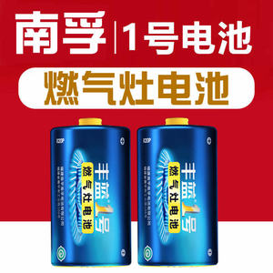 丰蓝1号电池一号碳性热水器燃气灶电池大号R20P煤气灶炉R20S手电