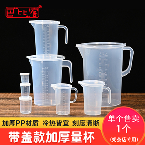 带盖塑料量杯奶茶杯试验容器量筒刻度杯液体量勺量计杯凉白开水壶
