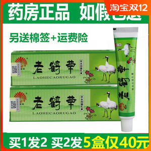 老鹤草软膏外用