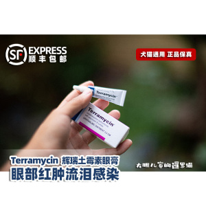 辉瑞眼膏猫狗眼睛发炎红肿流泪衣原体支原体terramycin土霉素眼药