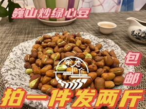 云南大理巍山特产炒绿心蚕豆炒豆零食绿心豆零食拍一件发两斤包邮