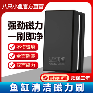 八只小鱼缸刷磁力刷缸清洗神器强磁鱼缸擦玻璃无死角除藻工具大